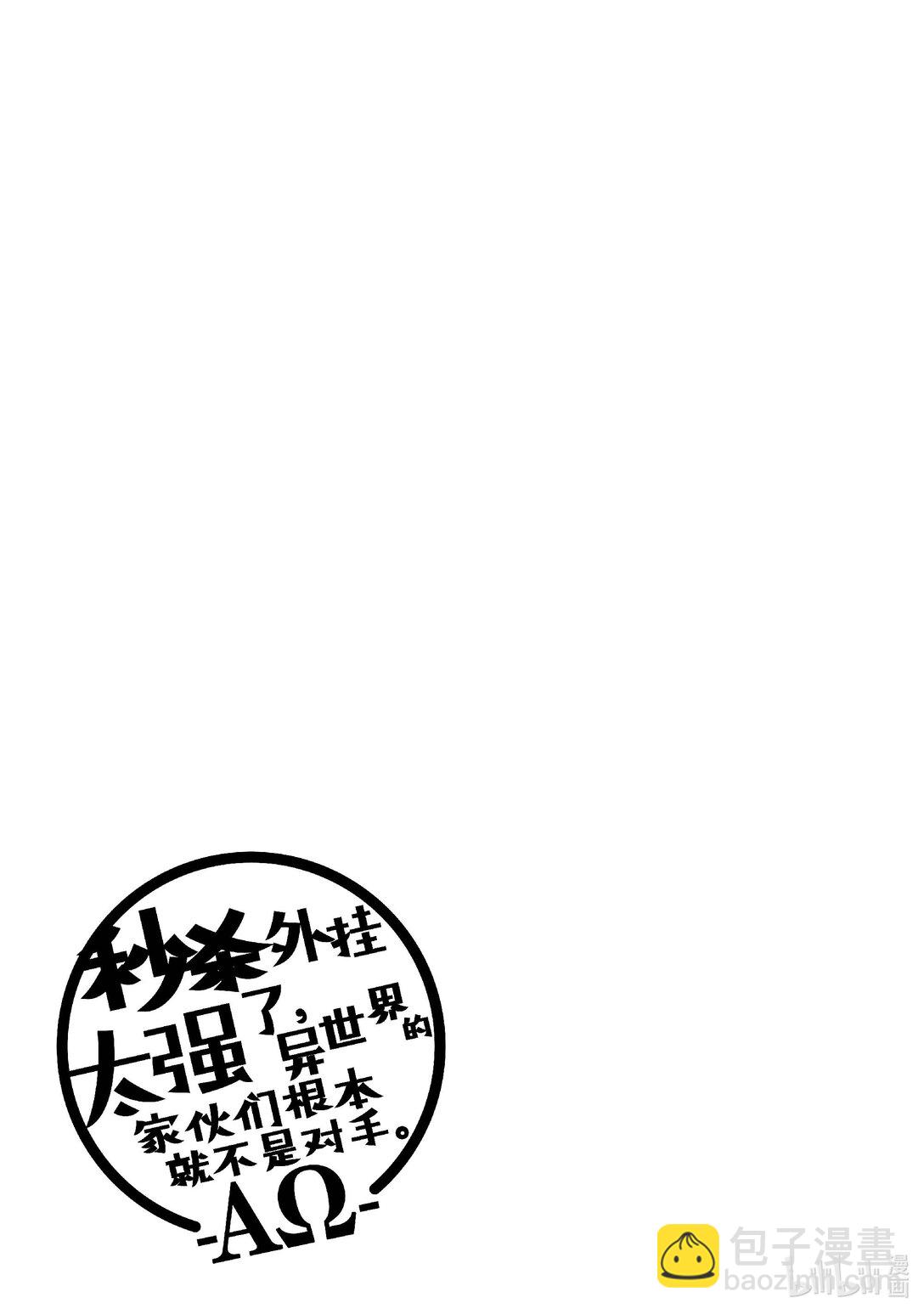 《秒杀外挂太强了，异世界的家伙们根本就不是对手。-A-》49 全体前往魔界 第27页