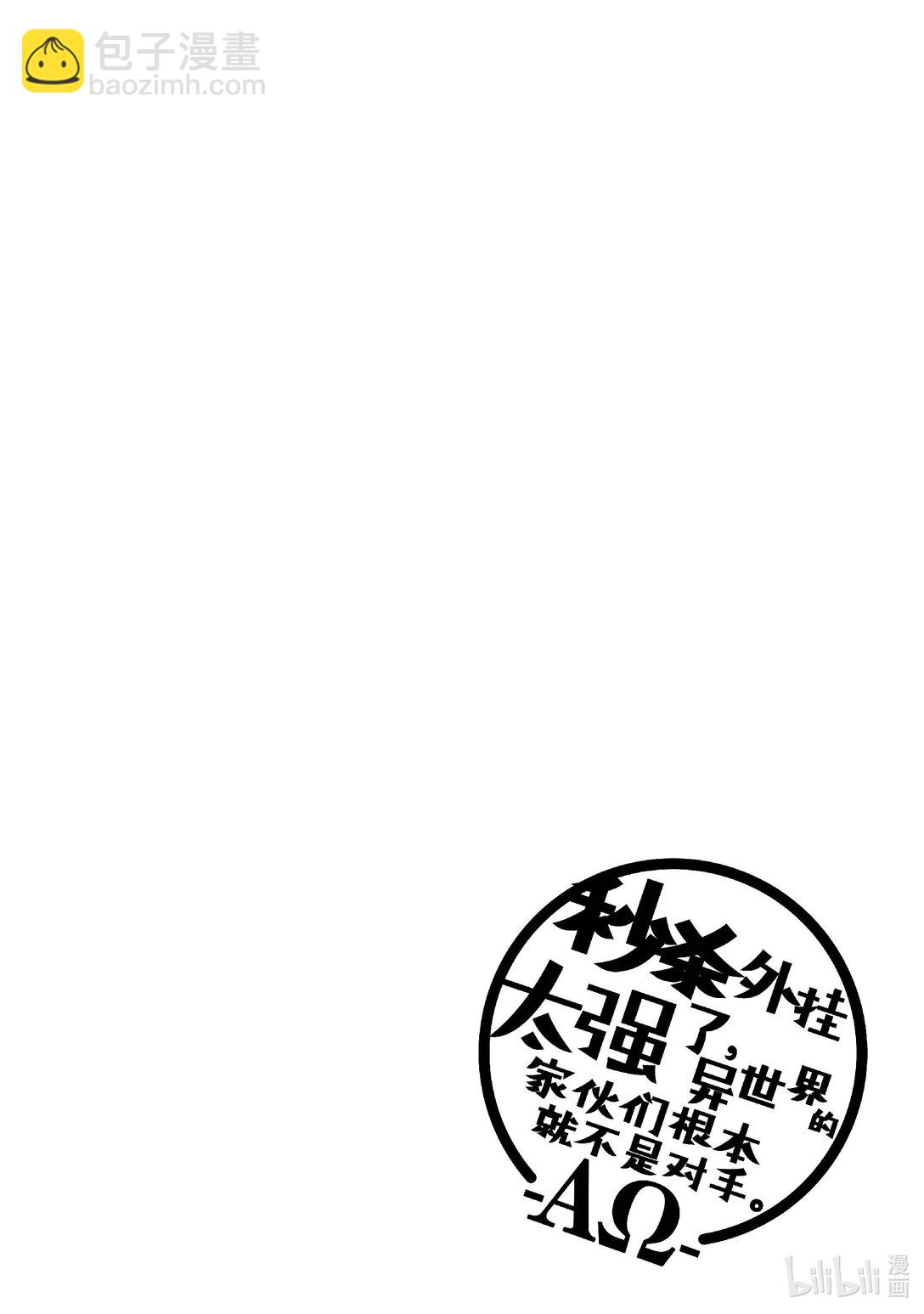 《秒杀外挂太强了，异世界的家伙们根本就不是对手。-A-》49 全体前往魔界 第28页