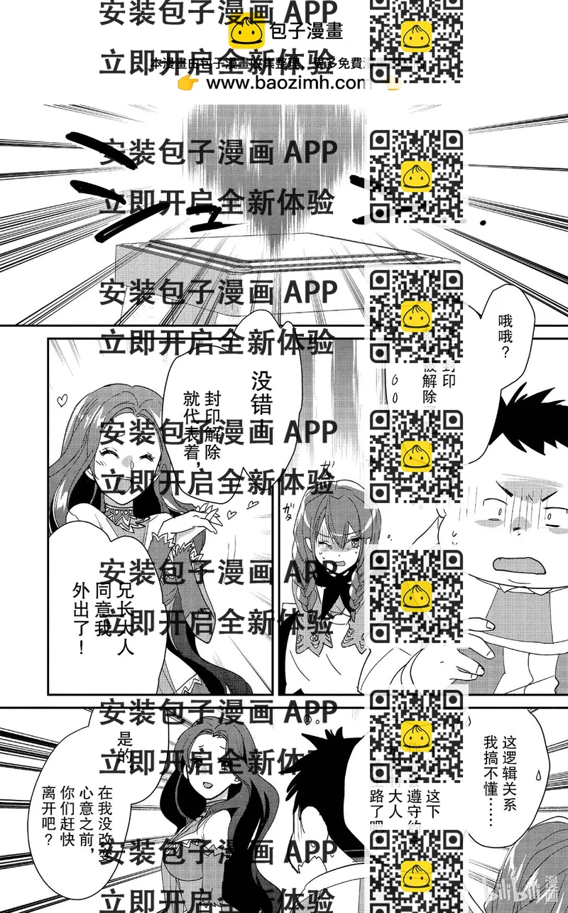 《秒杀外挂太强了，异世界的家伙们根本就不是对手。-A-》49 全体前往魔界 第2页