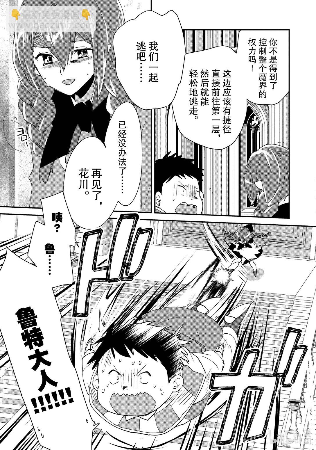 《秒杀外挂太强了，异世界的家伙们根本就不是对手。-A-》49 全体前往魔界 第5页