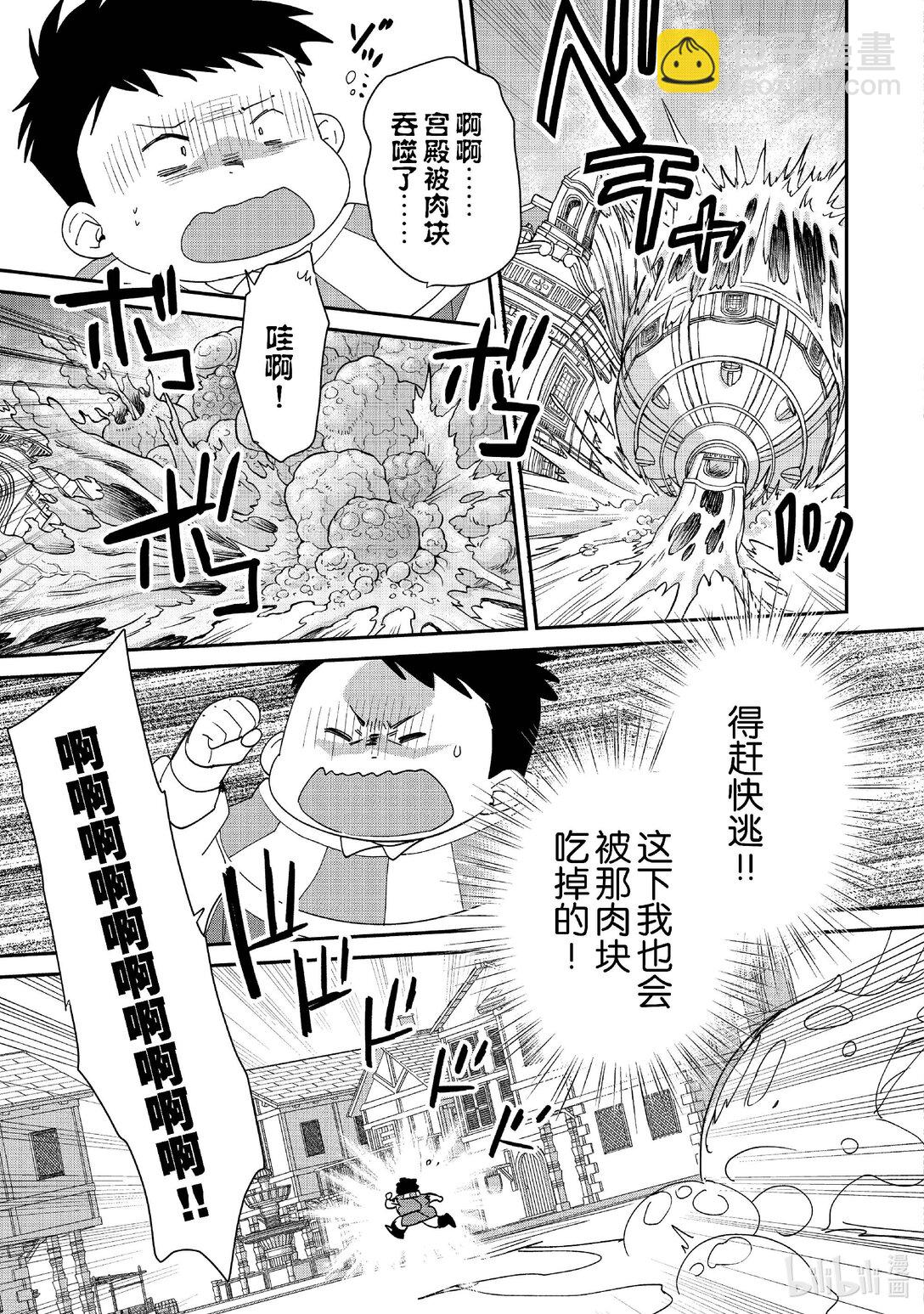 《秒杀外挂太强了，异世界的家伙们根本就不是对手。-A-》49 全体前往魔界 第7页