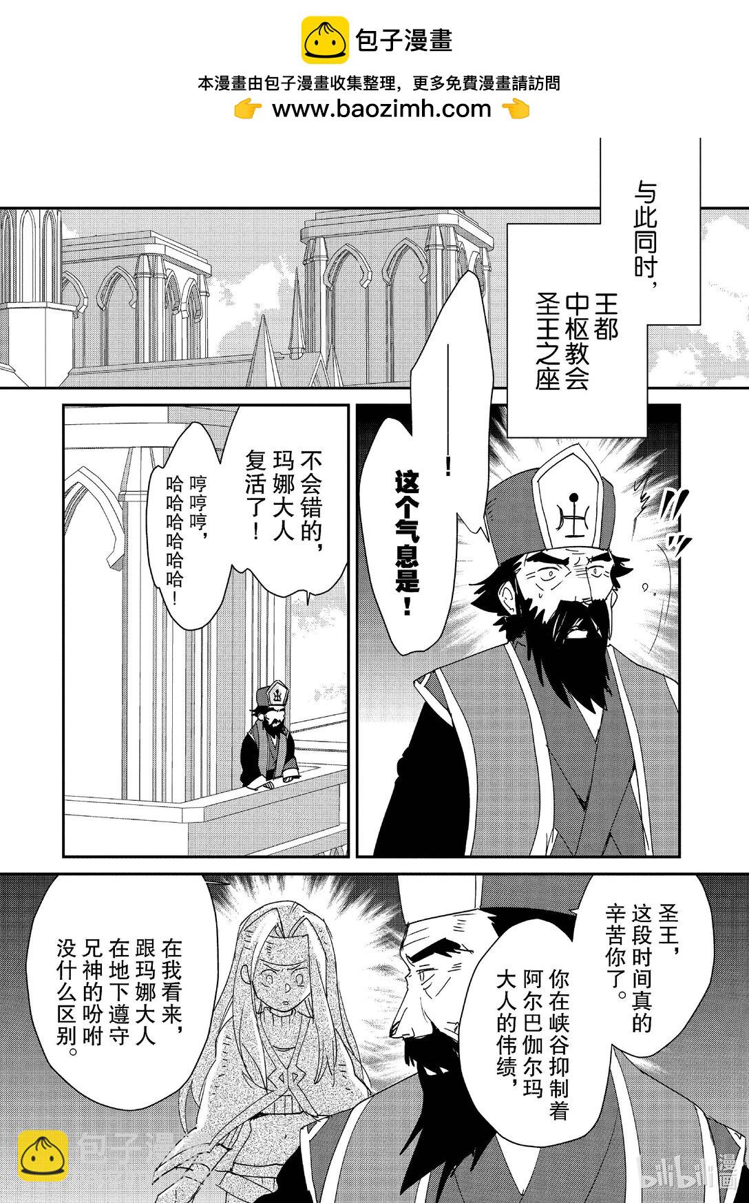 《秒杀外挂太强了，异世界的家伙们根本就不是对手。-A-》49 全体前往魔界 第8页