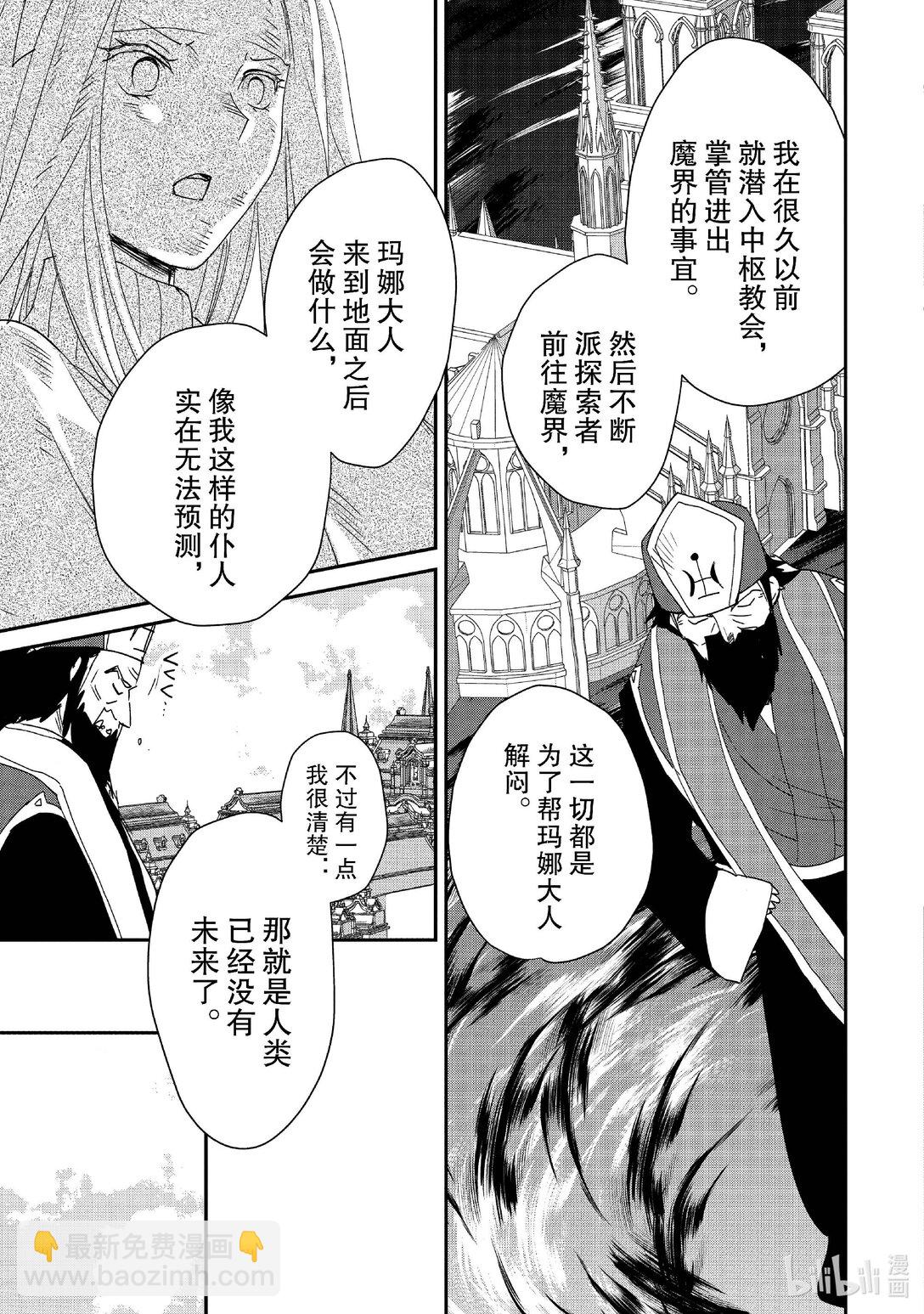 《秒杀外挂太强了，异世界的家伙们根本就不是对手。-A-》49 全体前往魔界 第9页