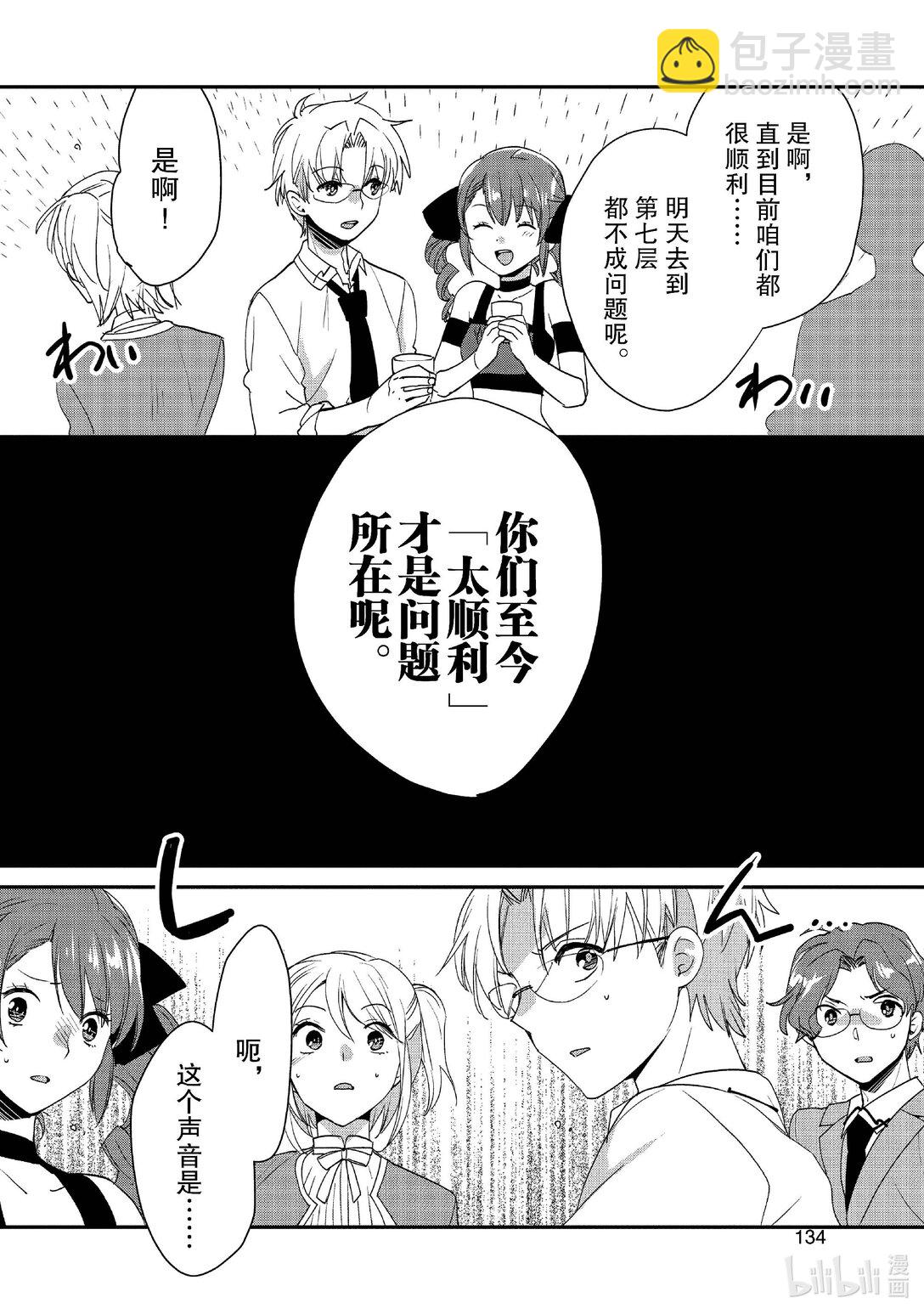 《秒杀外挂太强了，异世界的家伙们根本就不是对手。-A-》50 觉醒事件 第10页