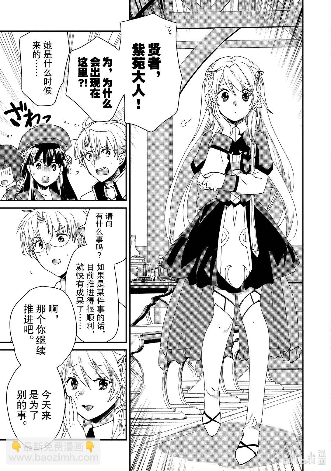 《秒杀外挂太强了，异世界的家伙们根本就不是对手。-A-》50 觉醒事件 第11页