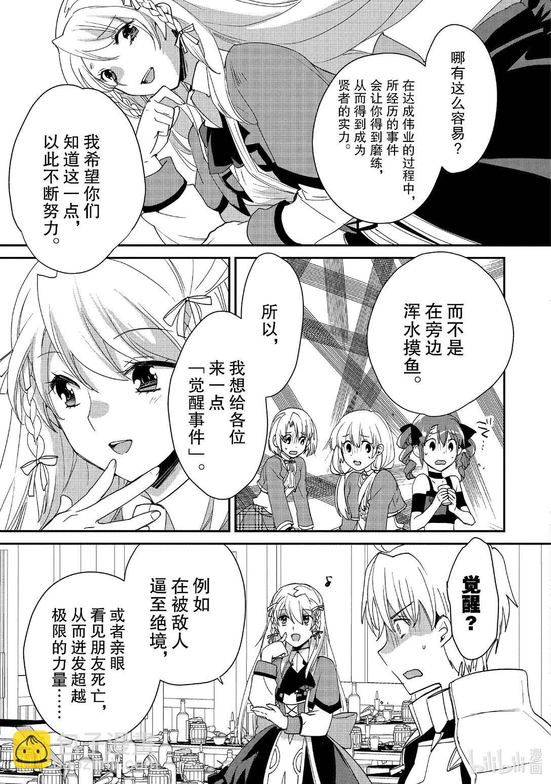 《秒杀外挂太强了，异世界的家伙们根本就不是对手。-A-》50 觉醒事件 第13页