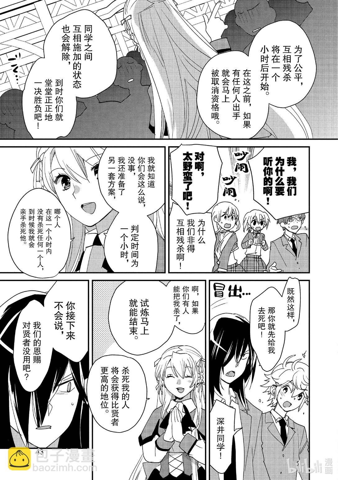 《秒杀外挂太强了，异世界的家伙们根本就不是对手。-A-》50 觉醒事件 第15页