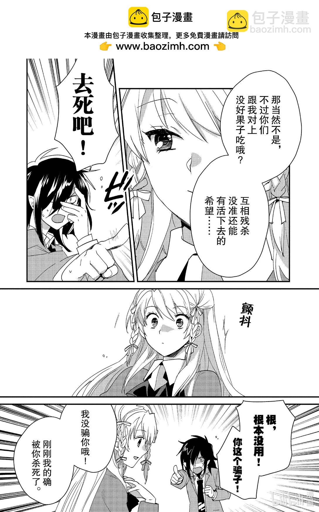 《秒杀外挂太强了，异世界的家伙们根本就不是对手。-A-》50 觉醒事件 第16页