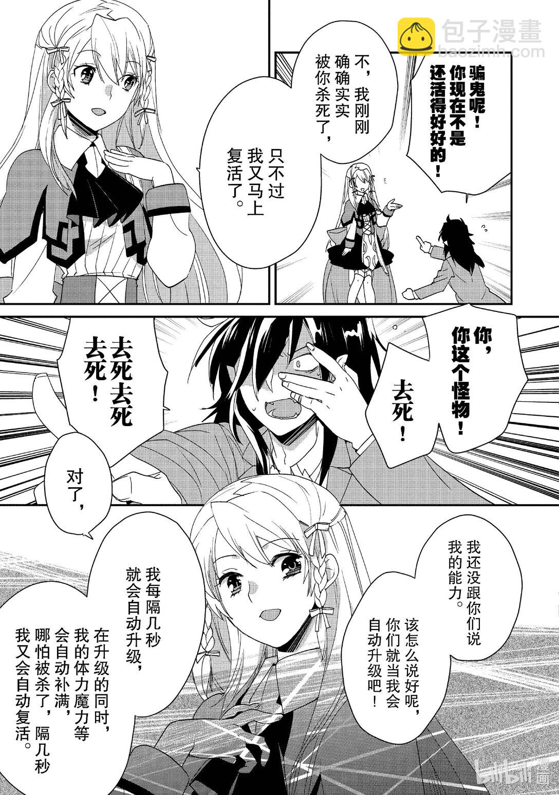 《秒杀外挂太强了，异世界的家伙们根本就不是对手。-A-》50 觉醒事件 第17页