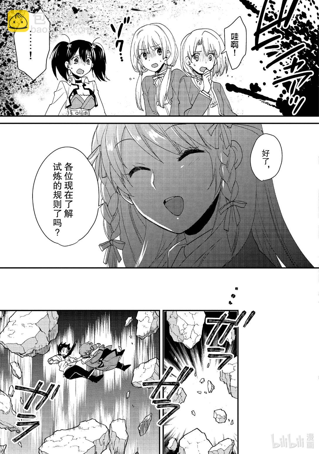 《秒杀外挂太强了，异世界的家伙们根本就不是对手。-A-》50 觉醒事件 第19页