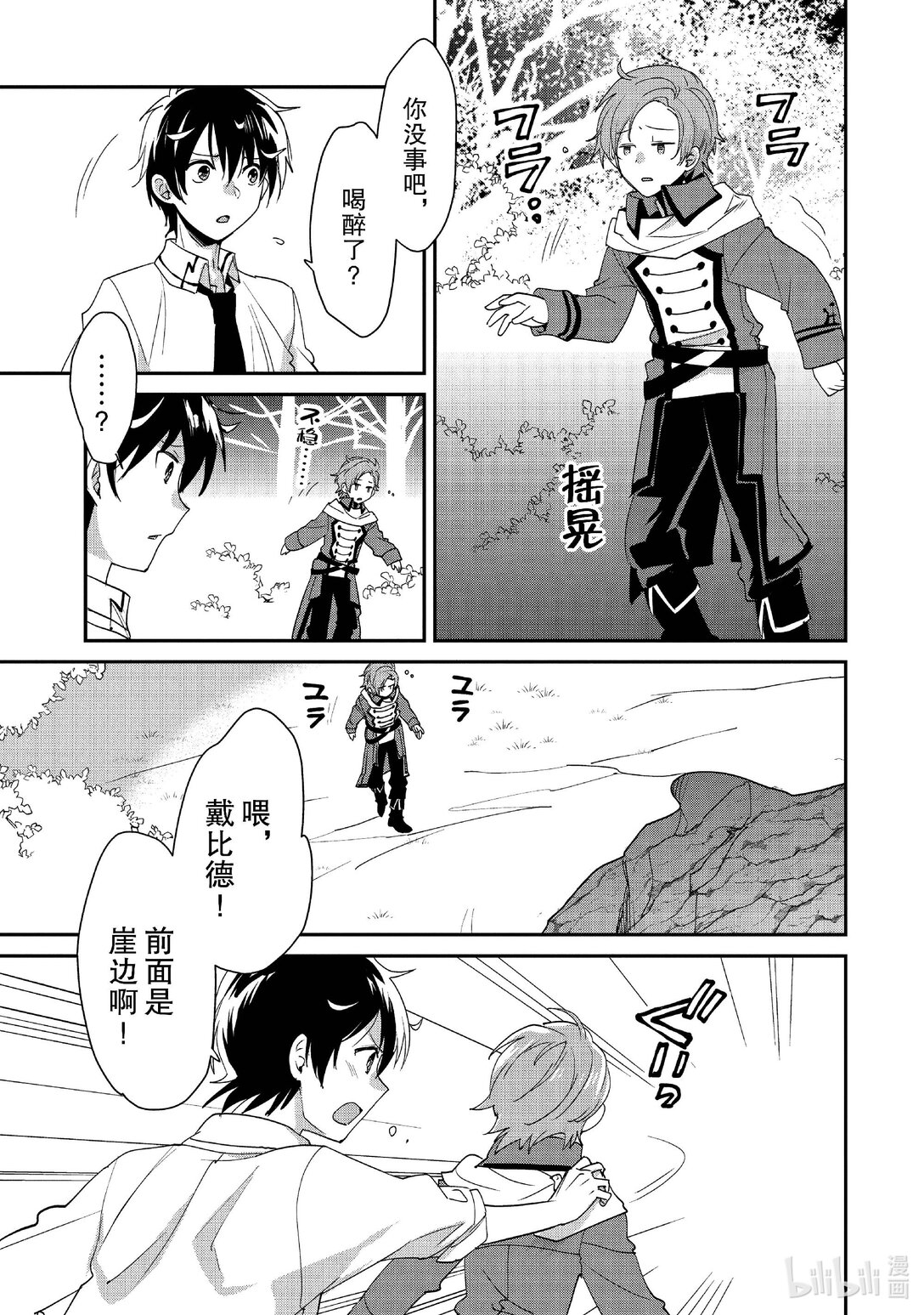 《秒杀外挂太强了，异世界的家伙们根本就不是对手。-A-》50 觉醒事件 第1页