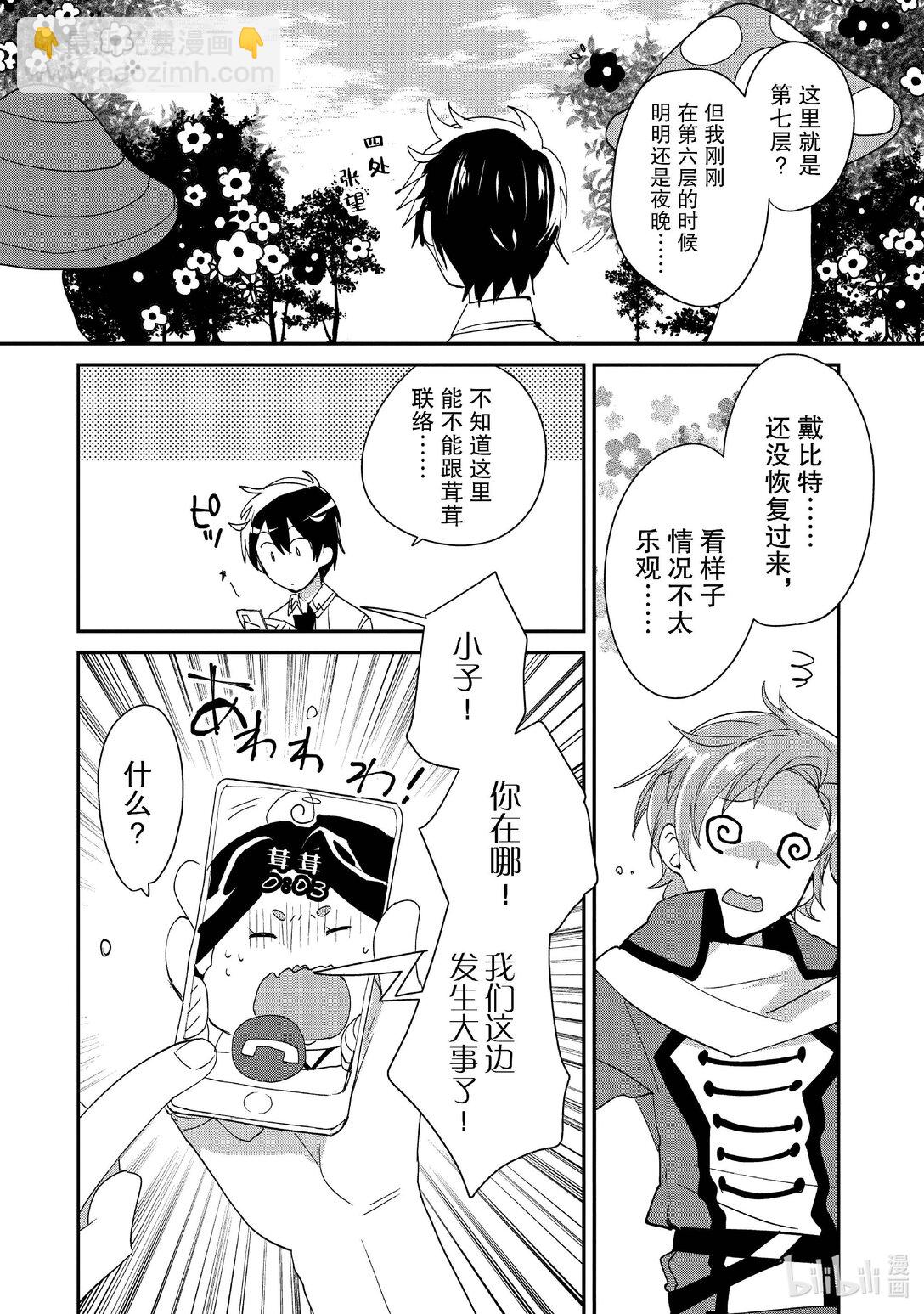 《秒杀外挂太强了，异世界的家伙们根本就不是对手。-A-》50 觉醒事件 第22页