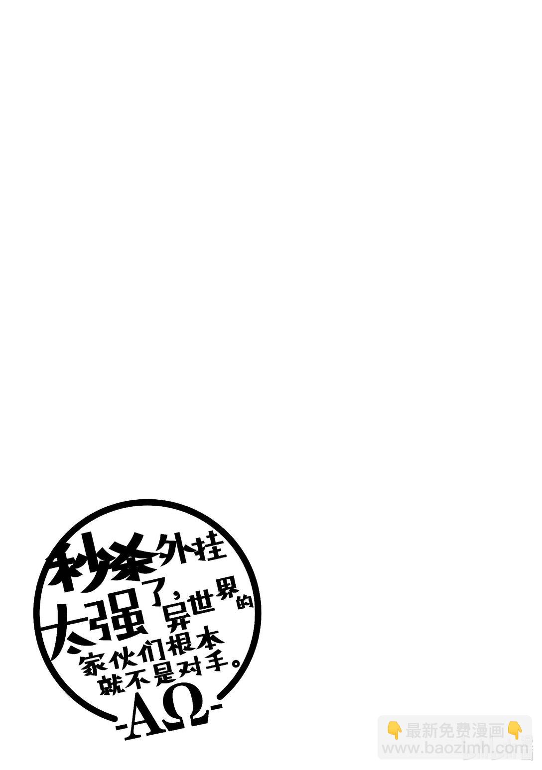 《秒杀外挂太强了，异世界的家伙们根本就不是对手。-A-》50 觉醒事件 第23页