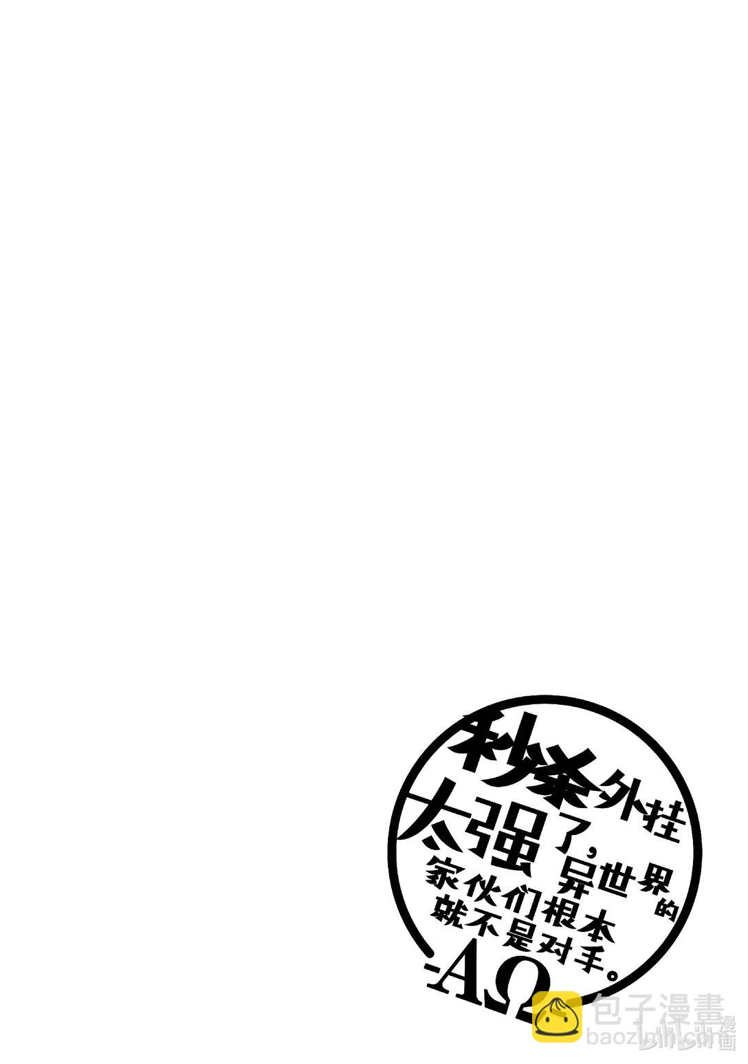 《秒杀外挂太强了，异世界的家伙们根本就不是对手。-A-》50 觉醒事件 第24页