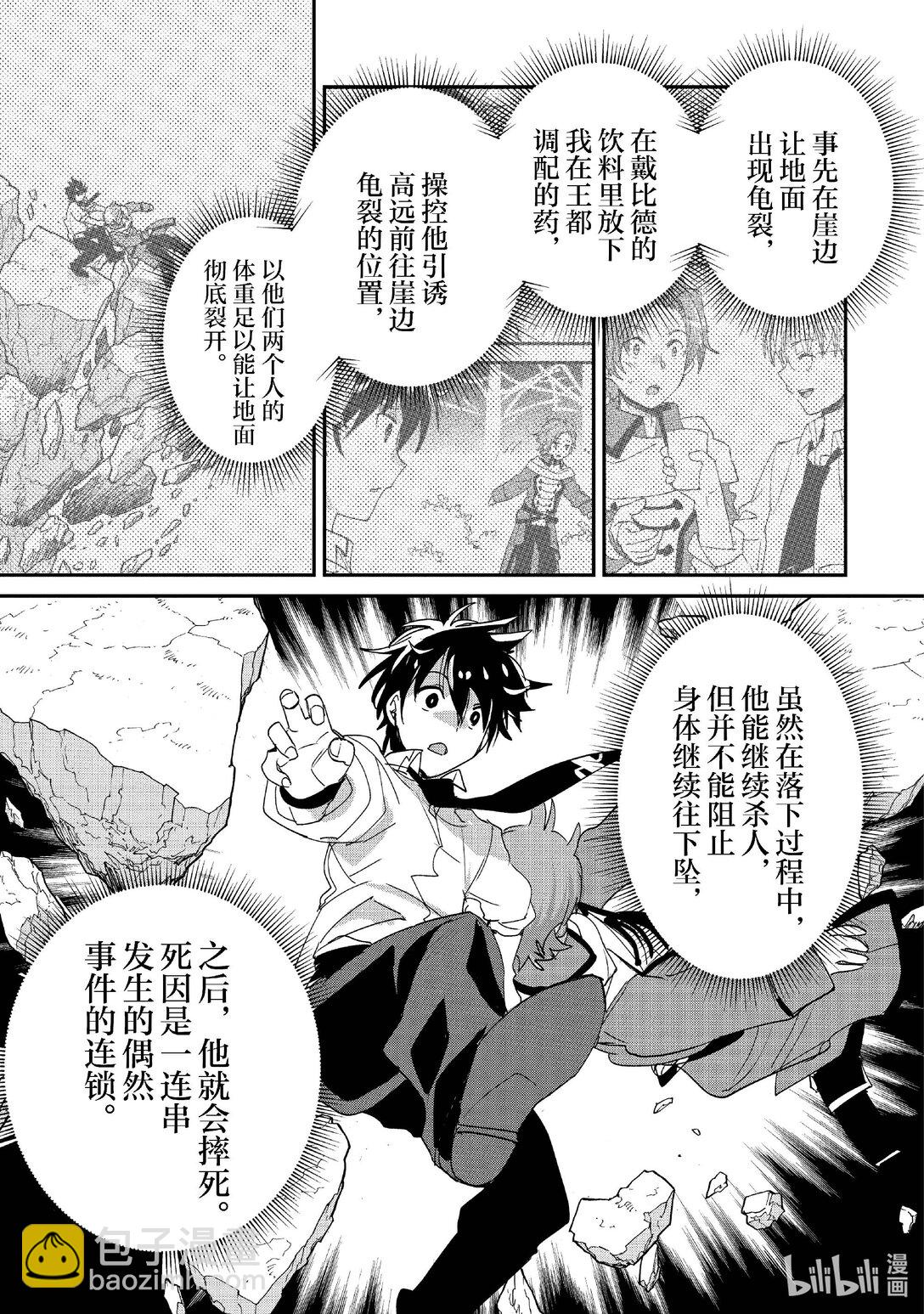 《秒杀外挂太强了，异世界的家伙们根本就不是对手。-A-》50 觉醒事件 第9页