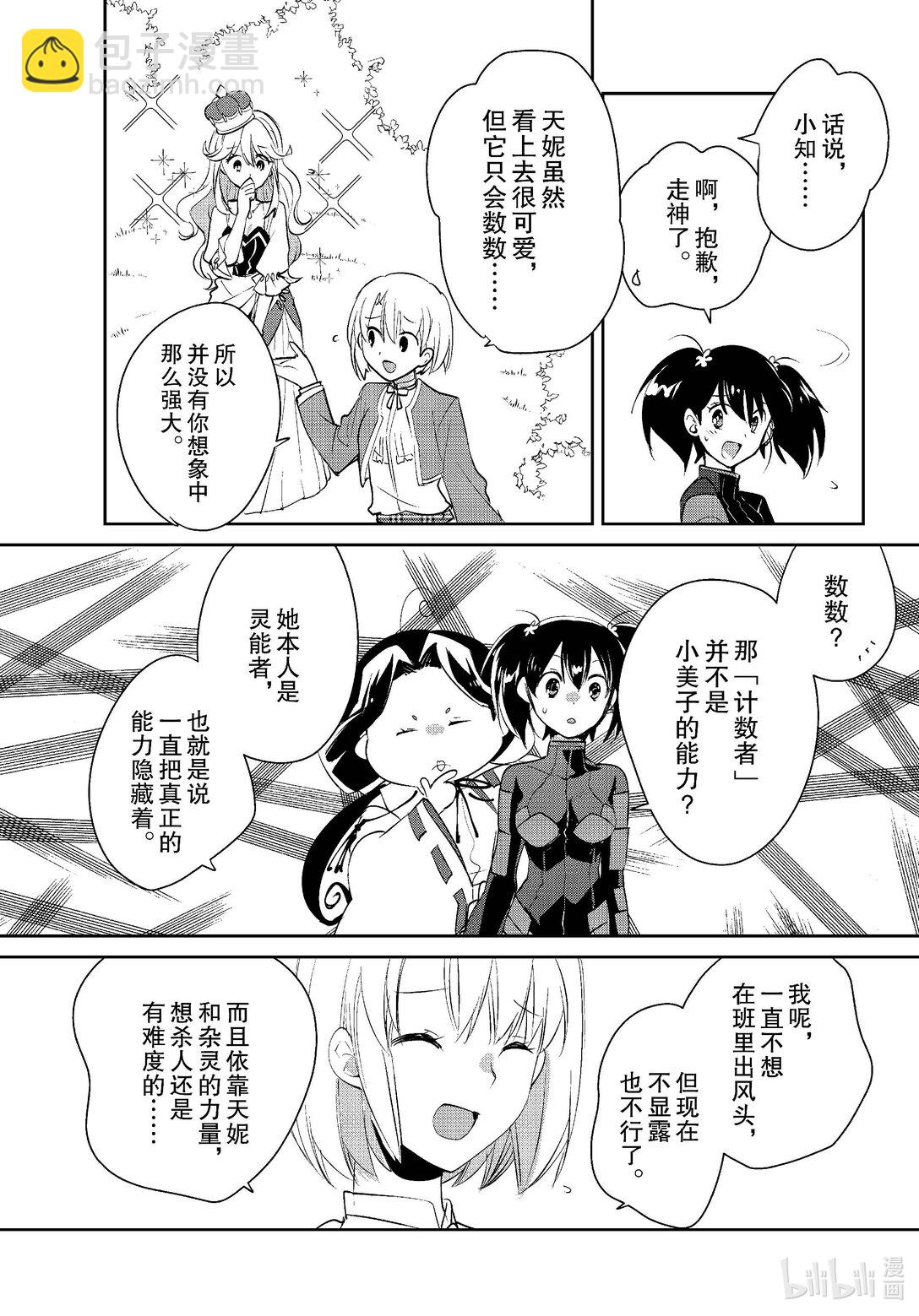 《秒杀外挂太强了，异世界的家伙们根本就不是对手。-A-》53 背后灵 第10页