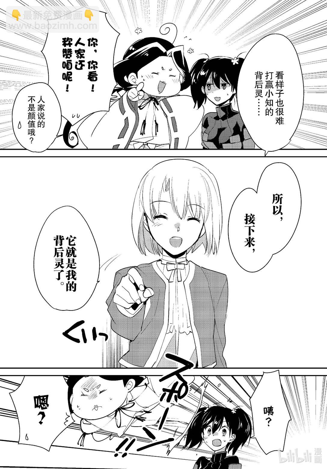 《秒杀外挂太强了，异世界的家伙们根本就不是对手。-A-》53 背后灵 第11页