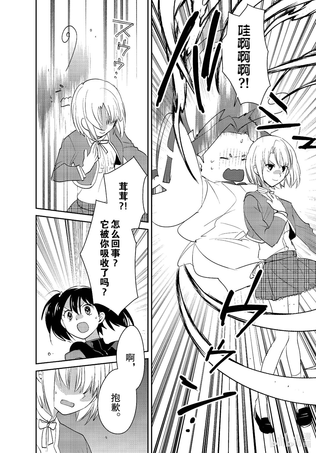《秒杀外挂太强了，异世界的家伙们根本就不是对手。-A-》53 背后灵 第12页
