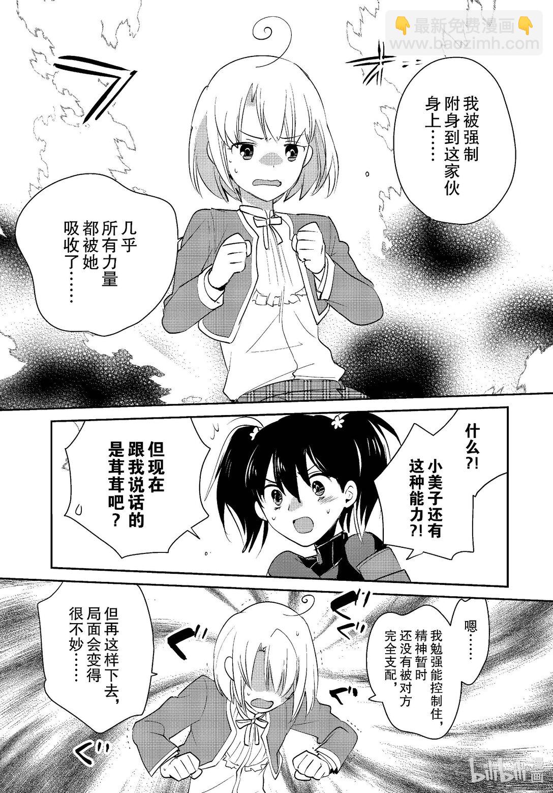 《秒杀外挂太强了，异世界的家伙们根本就不是对手。-A-》53 背后灵 第13页