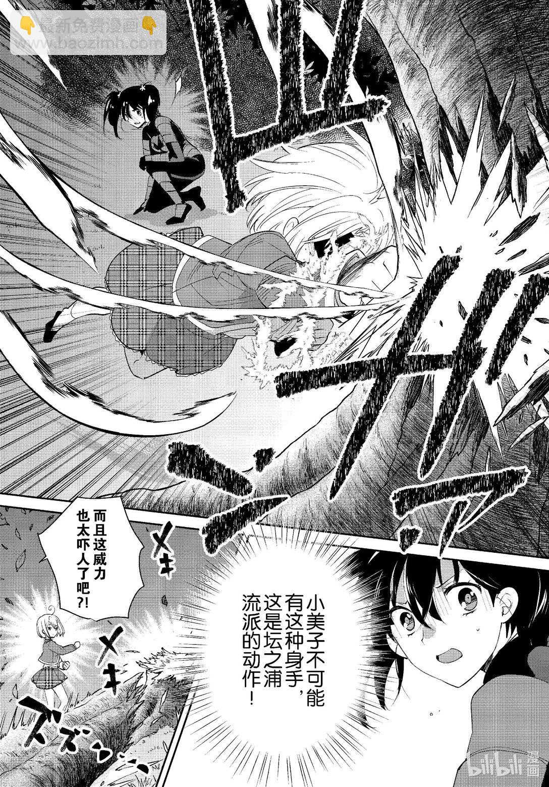 《秒杀外挂太强了，异世界的家伙们根本就不是对手。-A-》53 背后灵 第15页