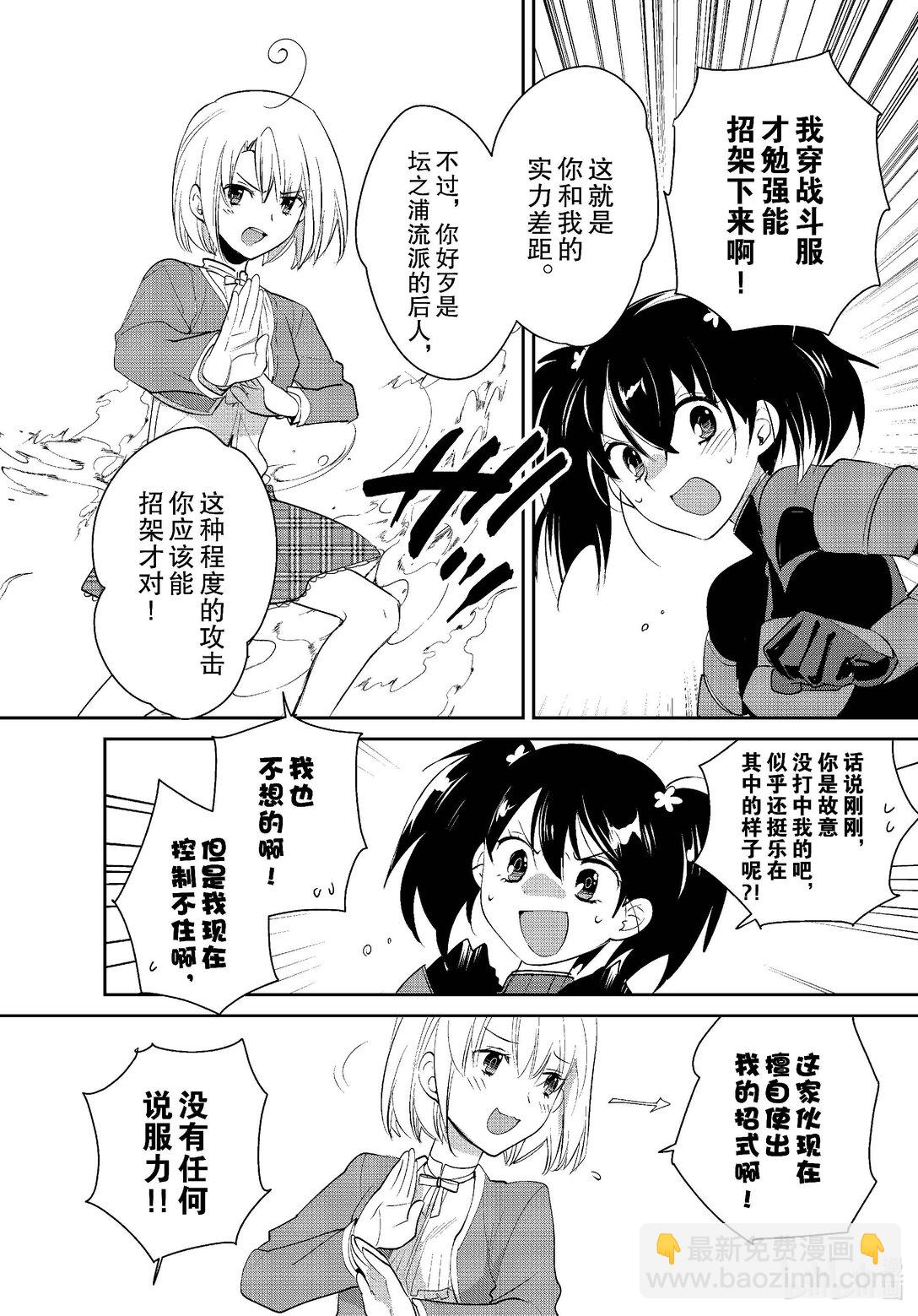 《秒杀外挂太强了，异世界的家伙们根本就不是对手。-A-》53 背后灵 第16页