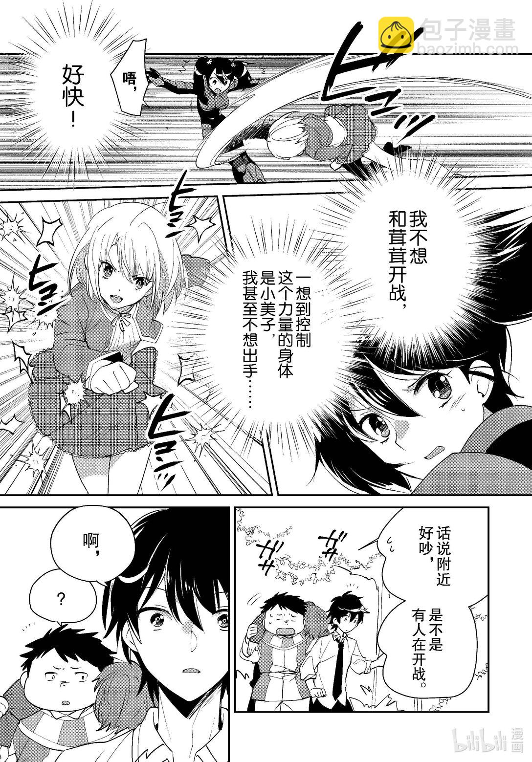 《秒杀外挂太强了，异世界的家伙们根本就不是对手。-A-》53 背后灵 第17页