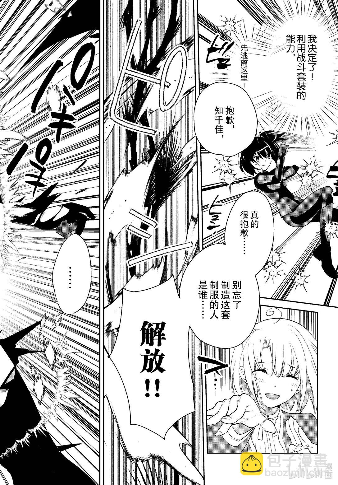 《秒杀外挂太强了，异世界的家伙们根本就不是对手。-A-》53 背后灵 第18页