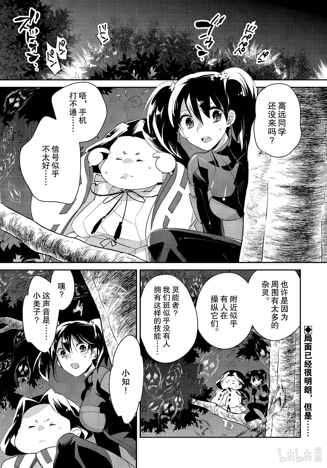《秒杀外挂太强了，异世界的家伙们根本就不是对手。-A-》53 背后灵 第1页
