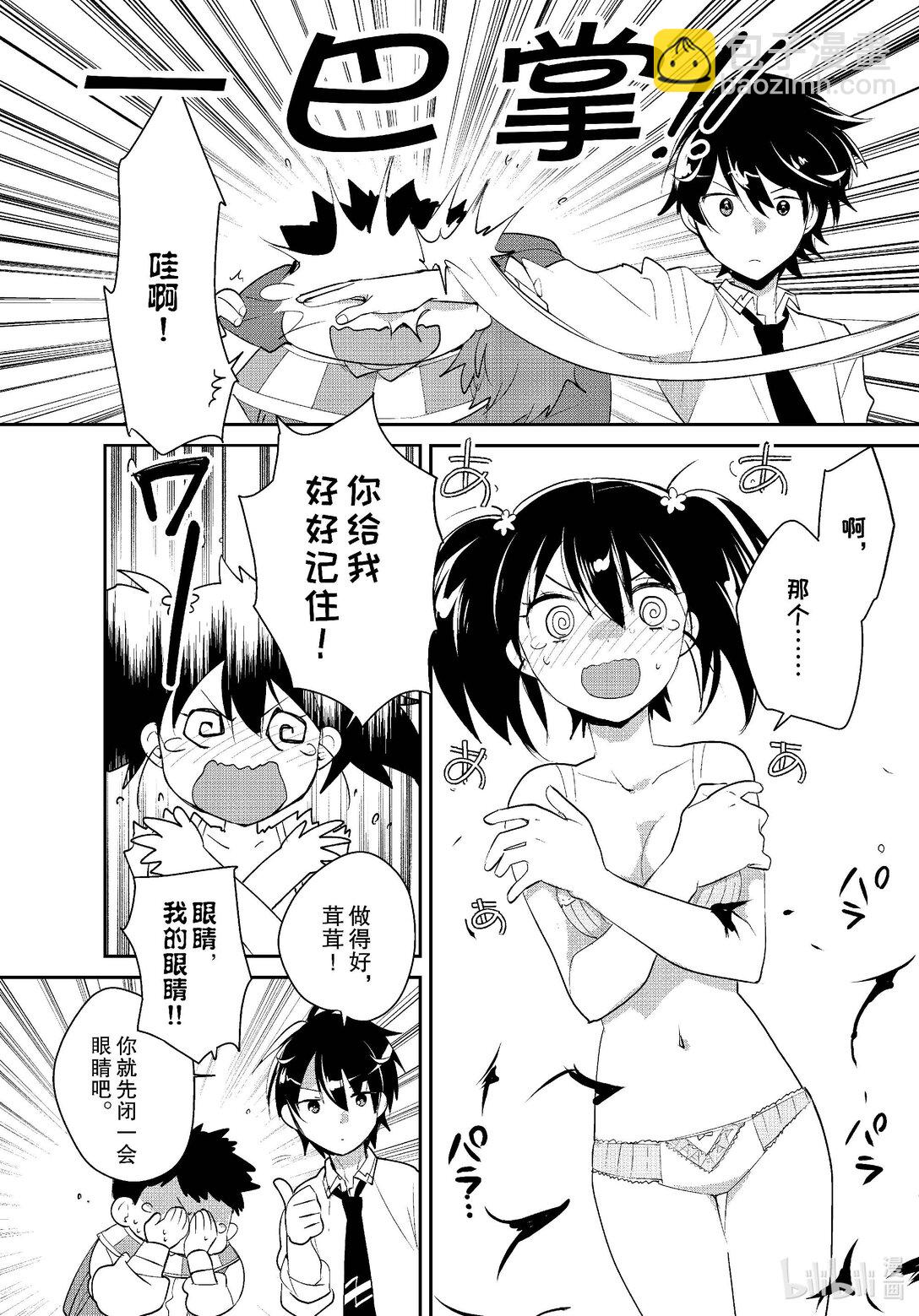 《秒杀外挂太强了，异世界的家伙们根本就不是对手。-A-》53 背后灵 第20页