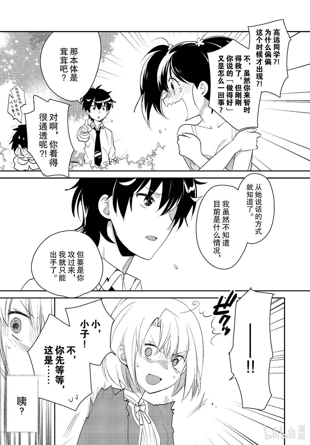 《秒杀外挂太强了，异世界的家伙们根本就不是对手。-A-》53 背后灵 第21页