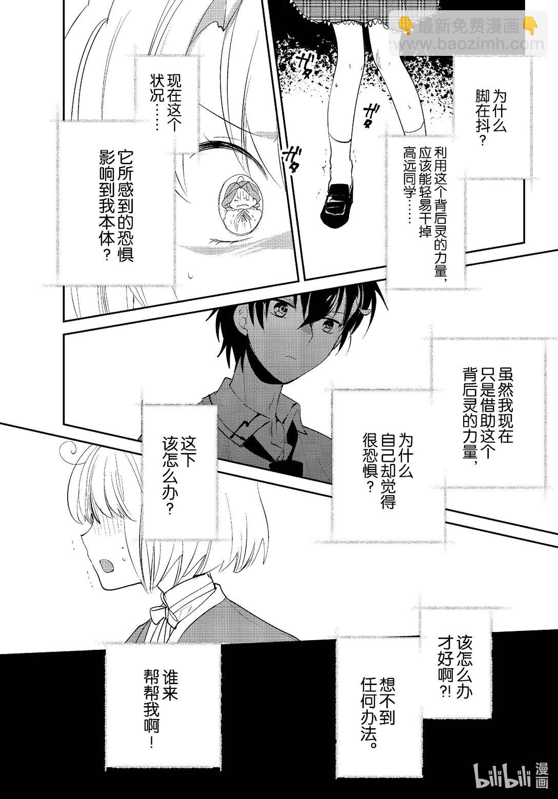 《秒杀外挂太强了，异世界的家伙们根本就不是对手。-A-》53 背后灵 第22页