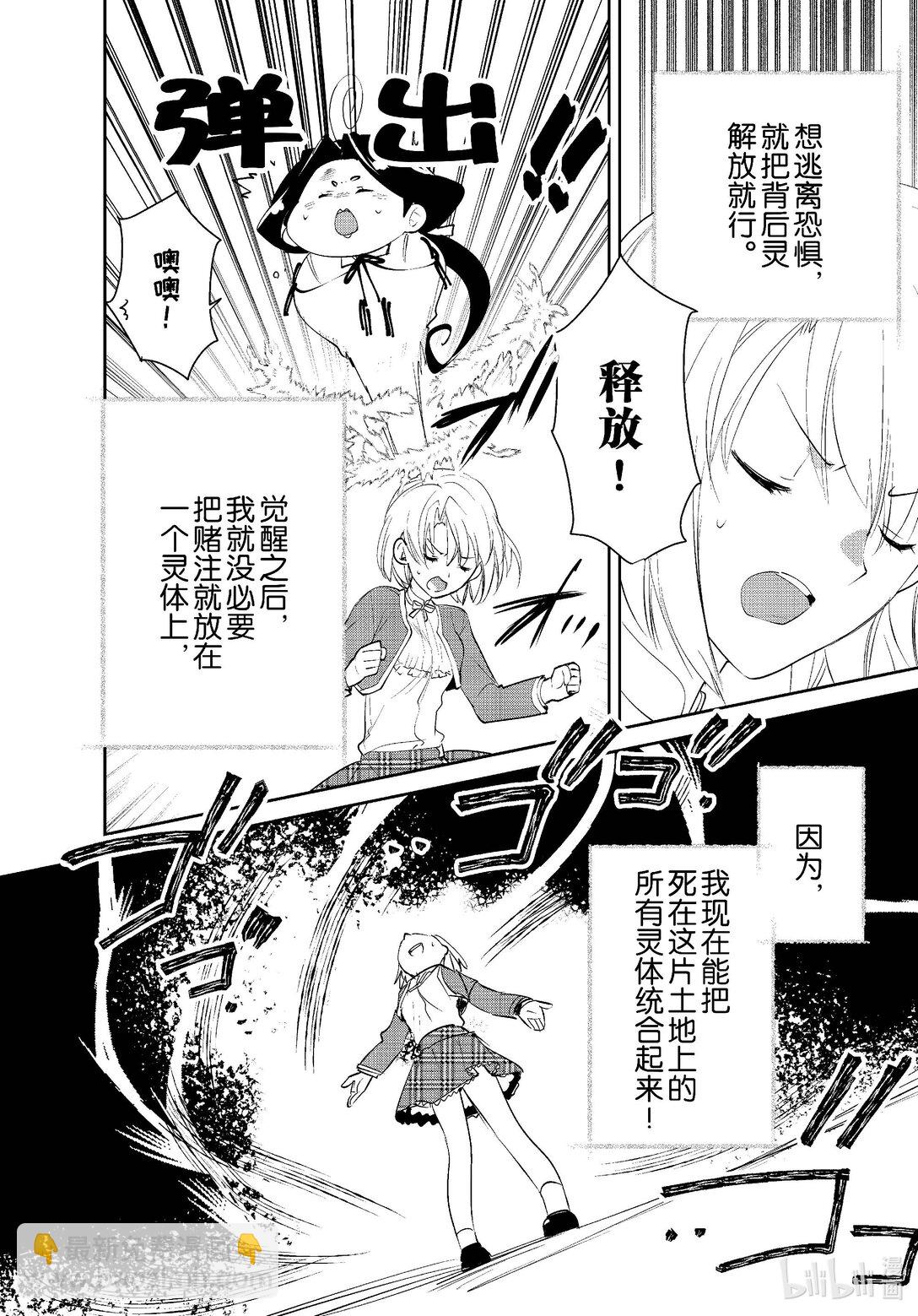 《秒杀外挂太强了，异世界的家伙们根本就不是对手。-A-》53 背后灵 第24页