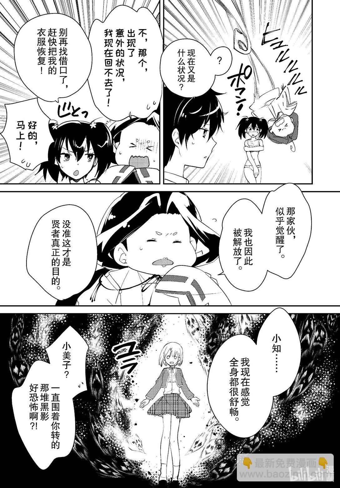 《秒杀外挂太强了，异世界的家伙们根本就不是对手。-A-》53 背后灵 第25页