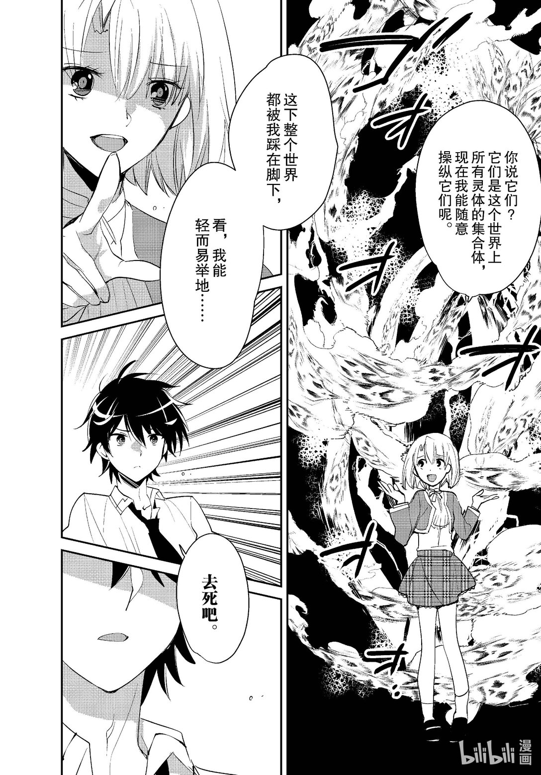 《秒杀外挂太强了，异世界的家伙们根本就不是对手。-A-》53 背后灵 第26页