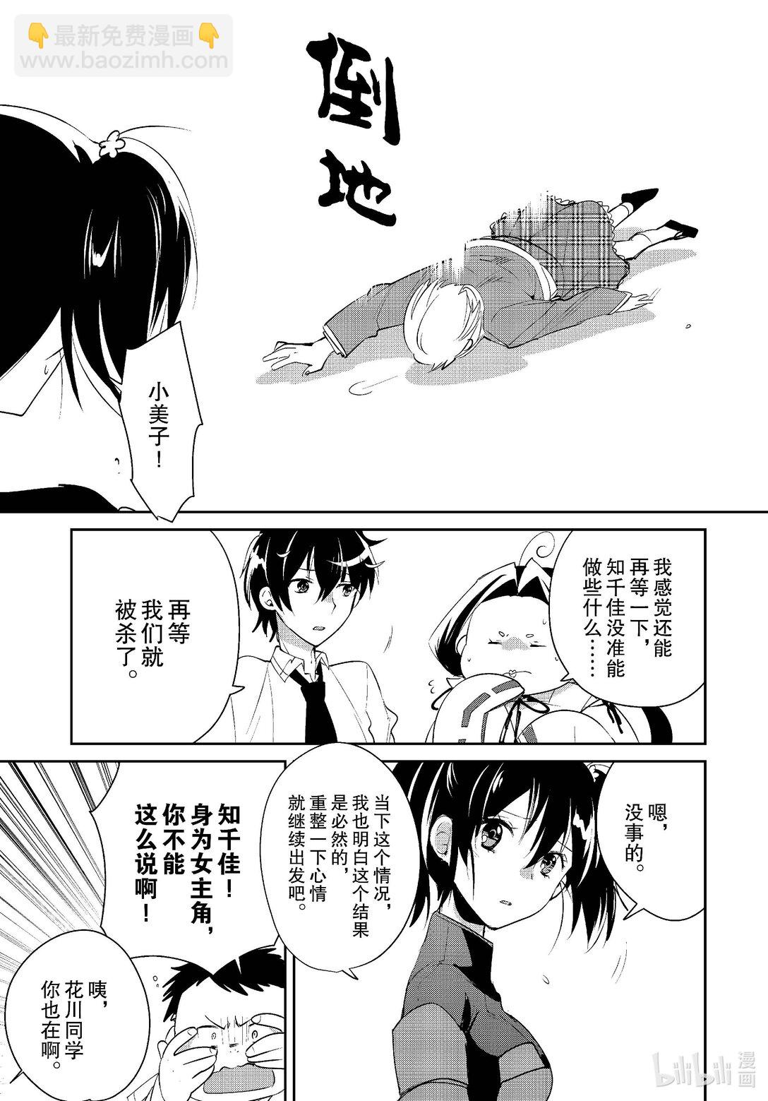 《秒杀外挂太强了，异世界的家伙们根本就不是对手。-A-》53 背后灵 第27页