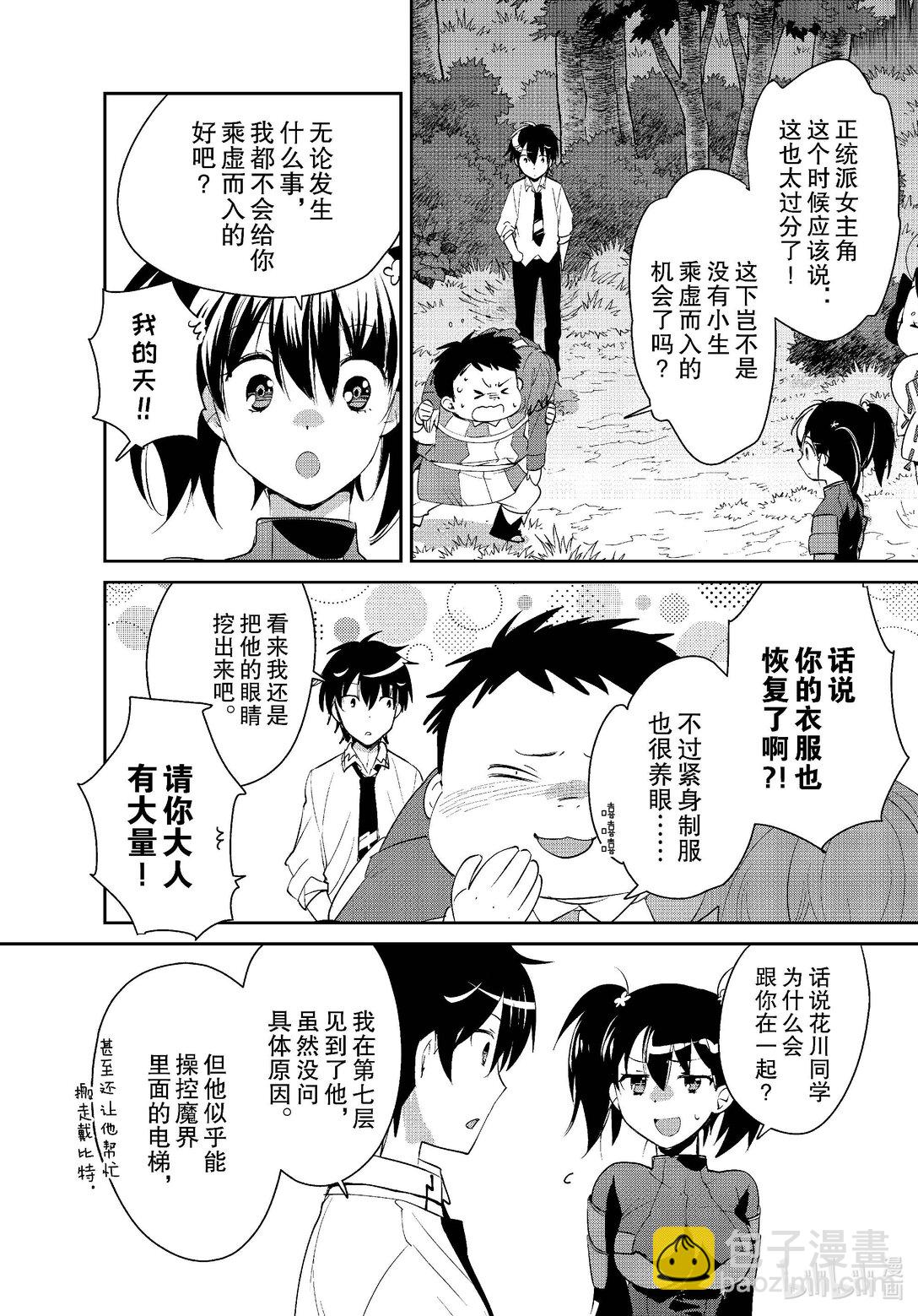 《秒杀外挂太强了，异世界的家伙们根本就不是对手。-A-》53 背后灵 第28页