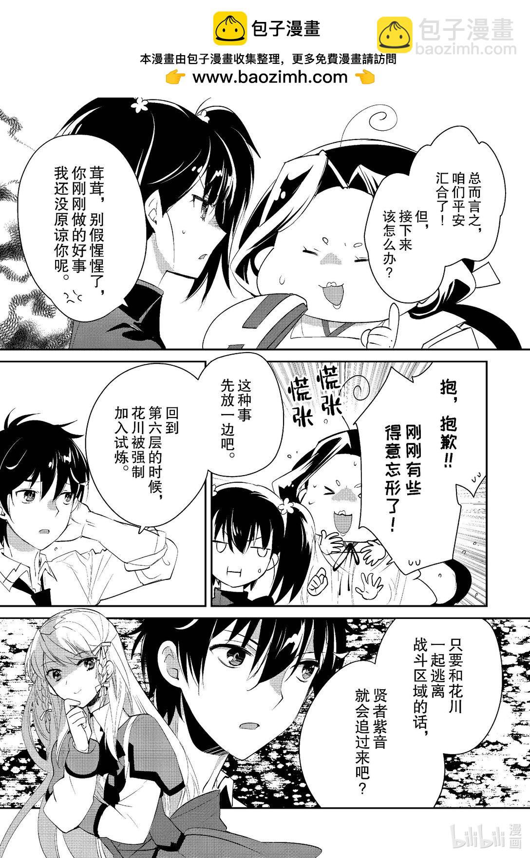 《秒杀外挂太强了，异世界的家伙们根本就不是对手。-A-》53 背后灵 第29页