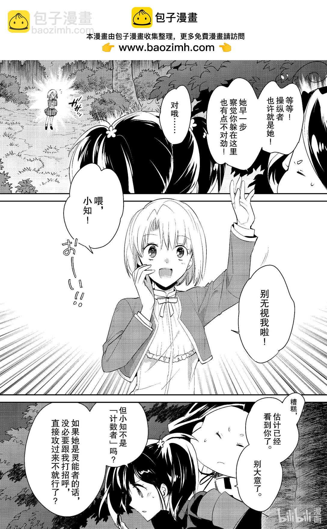 《秒杀外挂太强了，异世界的家伙们根本就不是对手。-A-》53 背后灵 第2页
