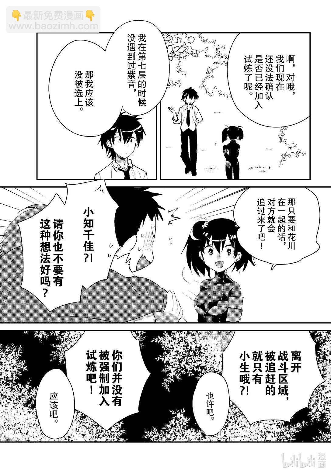 《秒杀外挂太强了，异世界的家伙们根本就不是对手。-A-》53 背后灵 第30页