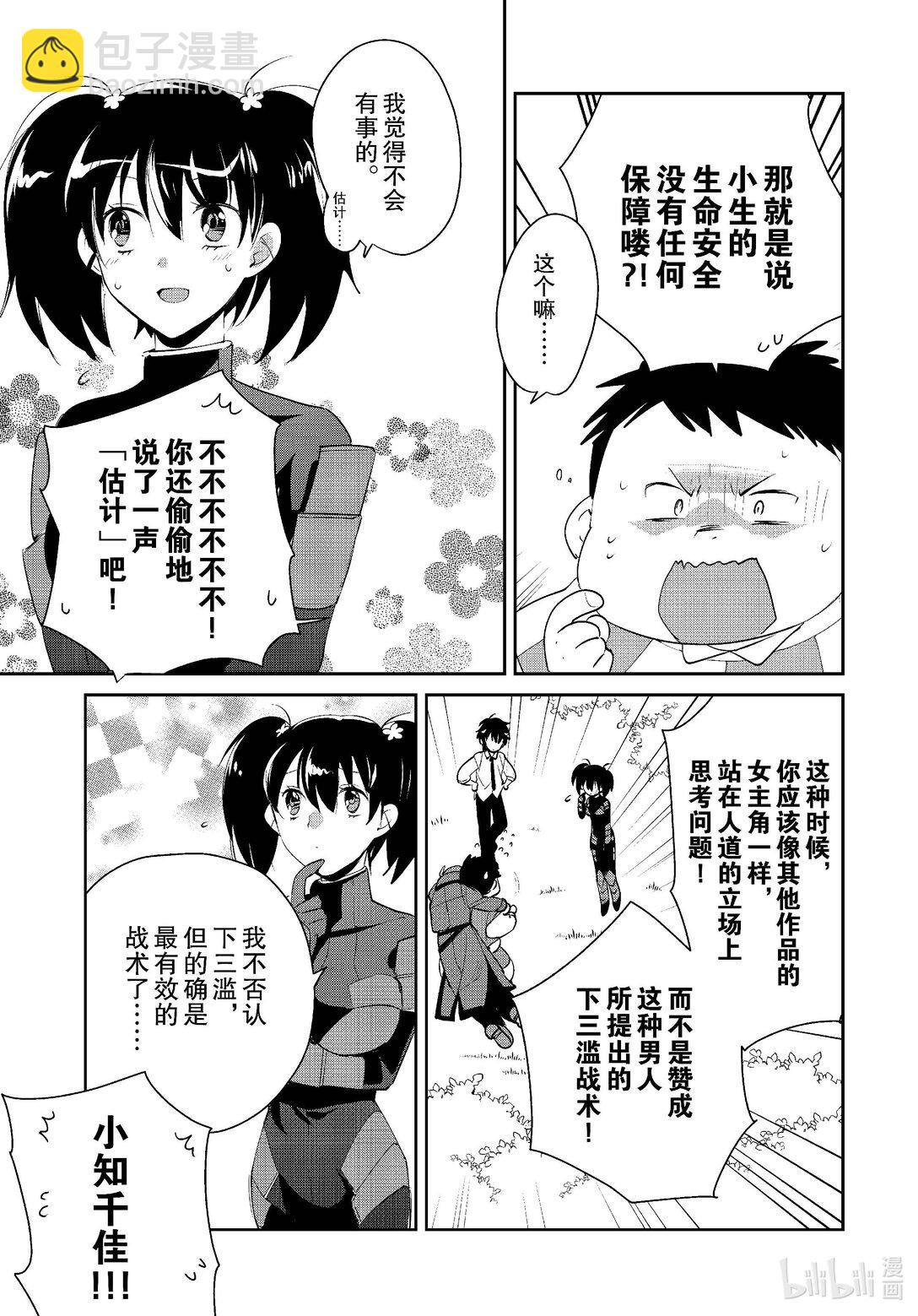 《秒杀外挂太强了，异世界的家伙们根本就不是对手。-A-》53 背后灵 第31页