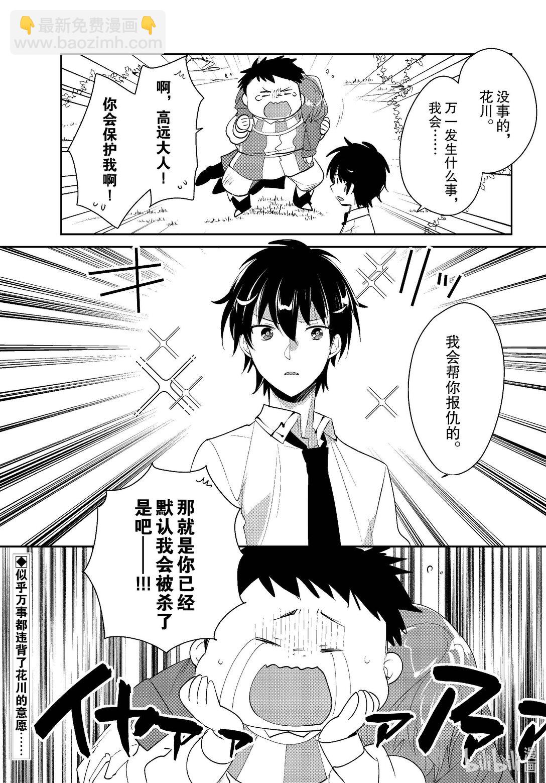 《秒杀外挂太强了，异世界的家伙们根本就不是对手。-A-》53 背后灵 第32页
