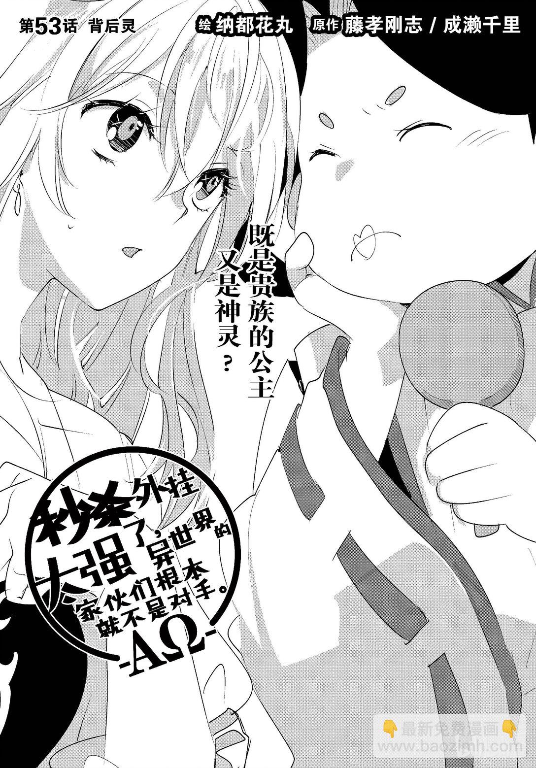 《秒杀外挂太强了，异世界的家伙们根本就不是对手。-A-》53 背后灵 第3页