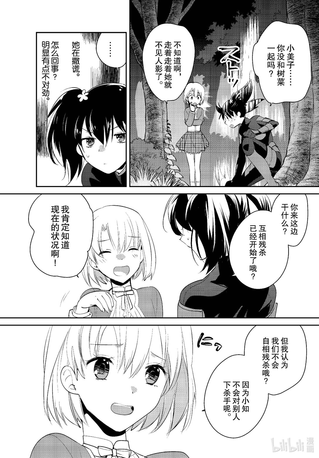 《秒杀外挂太强了，异世界的家伙们根本就不是对手。-A-》53 背后灵 第4页