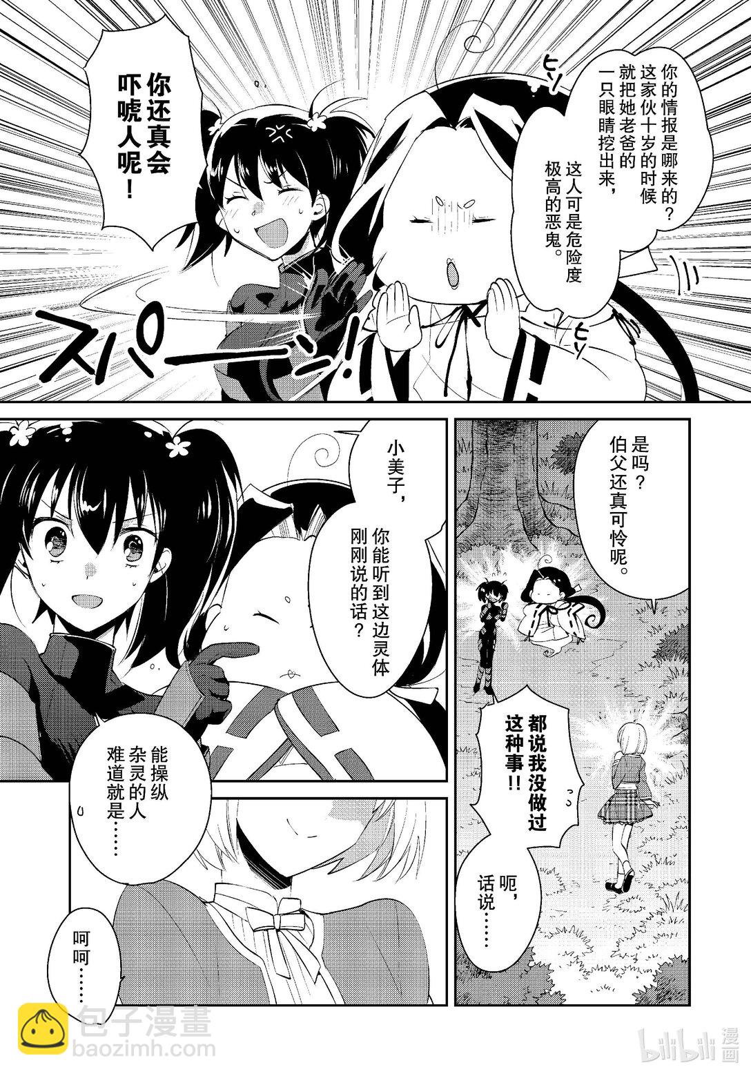 《秒杀外挂太强了，异世界的家伙们根本就不是对手。-A-》53 背后灵 第5页