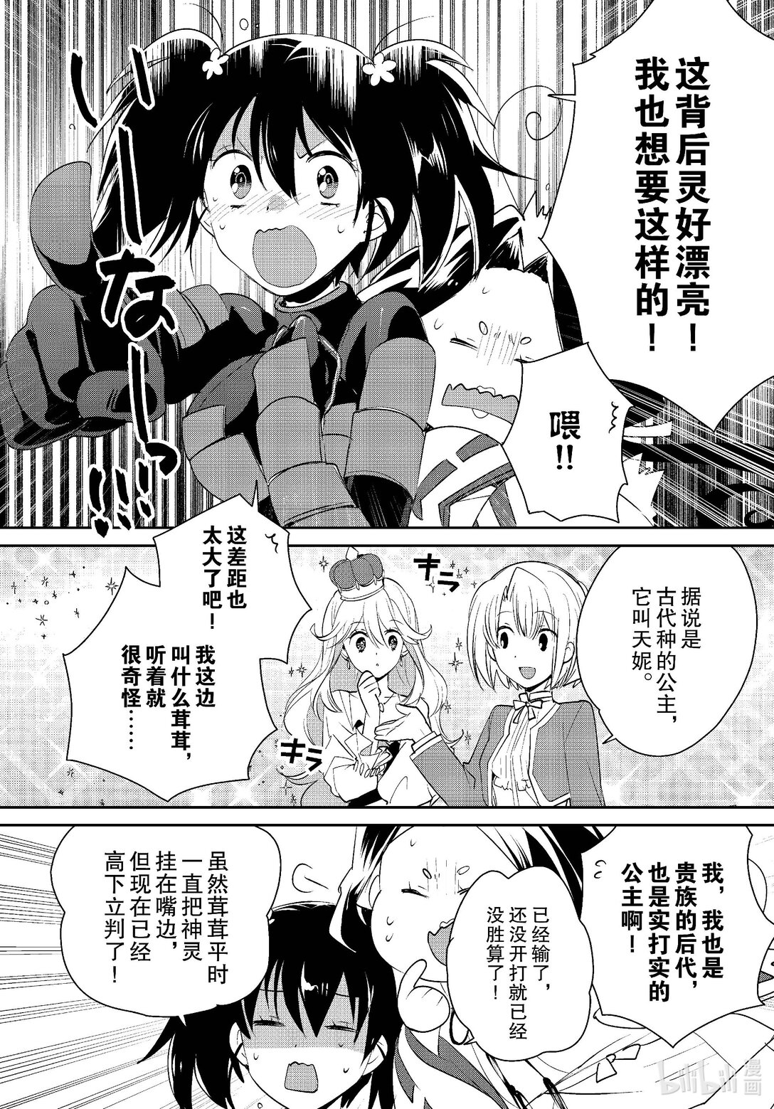 《秒杀外挂太强了，异世界的家伙们根本就不是对手。-A-》53 背后灵 第8页