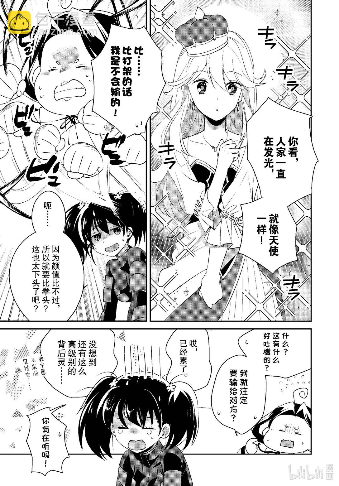 《秒杀外挂太强了，异世界的家伙们根本就不是对手。-A-》53 背后灵 第9页