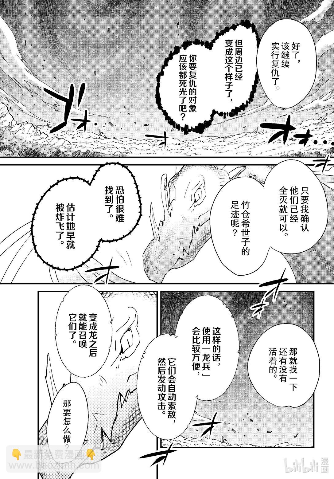 《秒杀外挂太强了，异世界的家伙们根本就不是对手。-A-》55 龙的身体 第12页