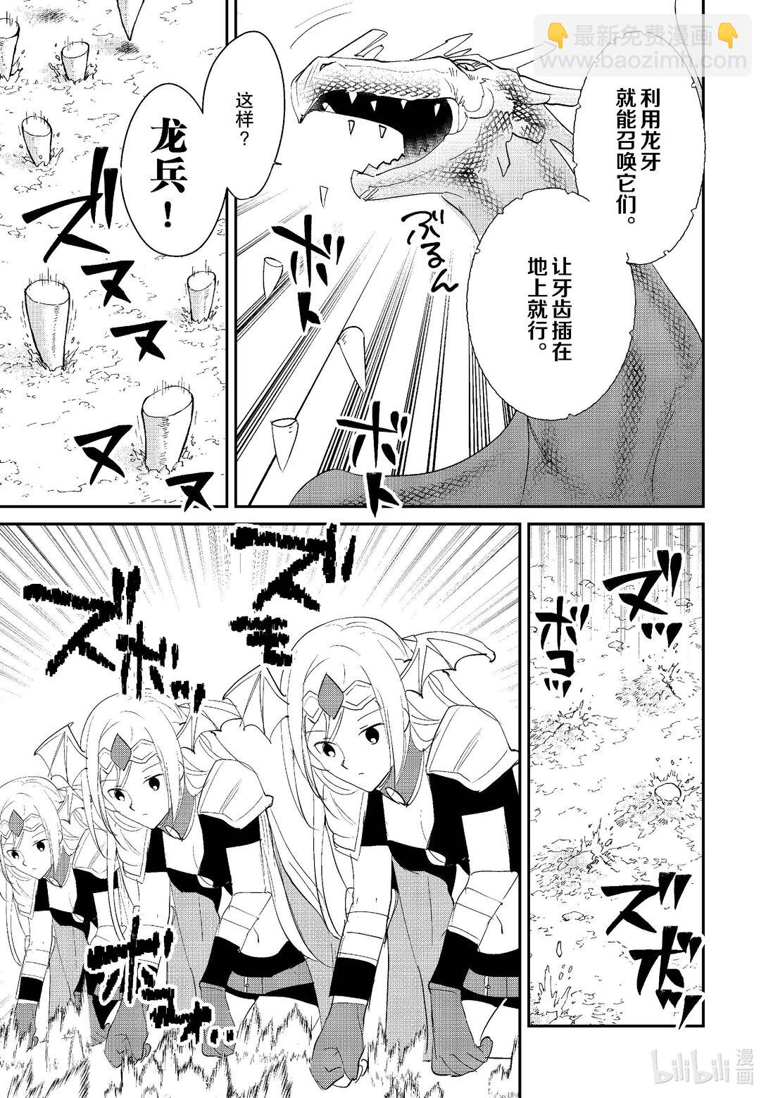 《秒杀外挂太强了，异世界的家伙们根本就不是对手。-A-》55 龙的身体 第13页
