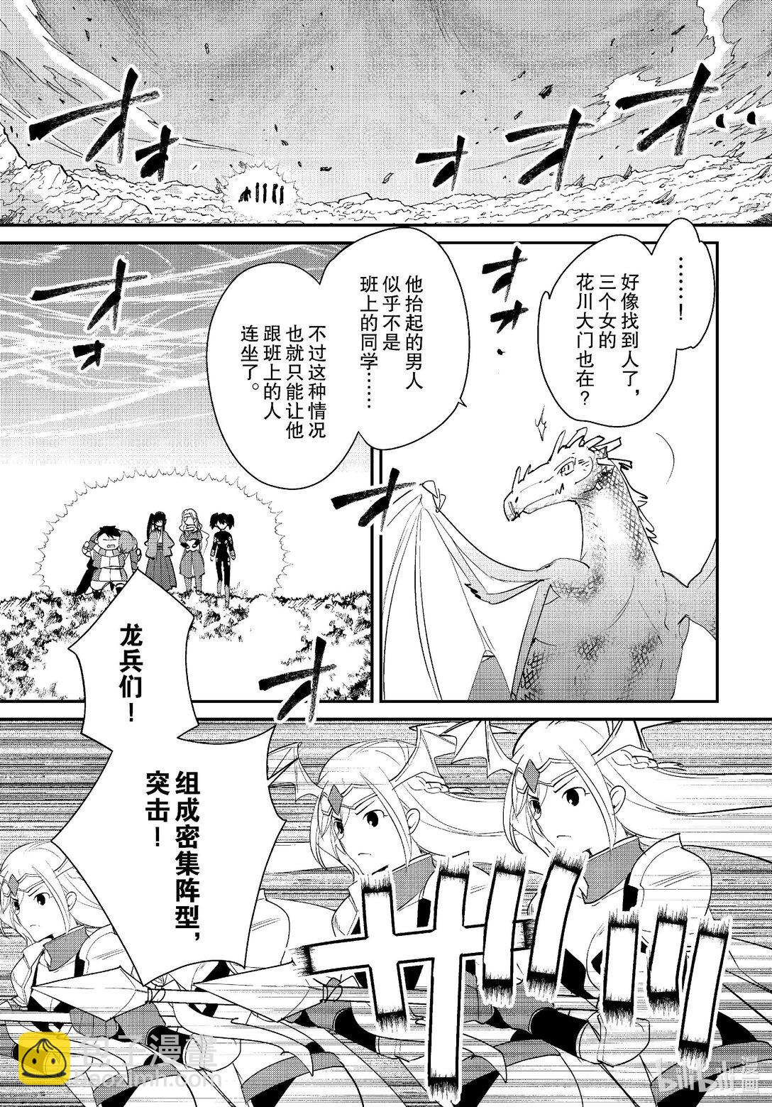 《秒杀外挂太强了，异世界的家伙们根本就不是对手。-A-》55 龙的身体 第15页