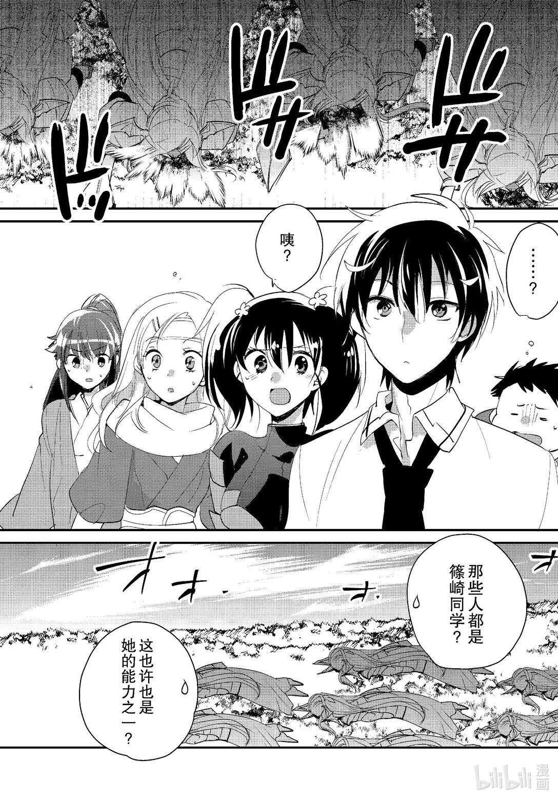 《秒杀外挂太强了，异世界的家伙们根本就不是对手。-A-》55 龙的身体 第16页